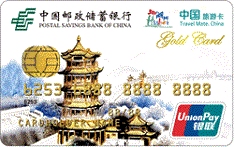 邮政储蓄银行中国旅游卡·灵秀湖北信用卡