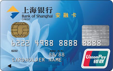 上海银行安融信用卡（普卡）