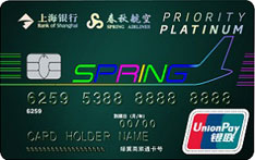 上海银行春秋航空“翼飞”联名信用卡（精致版-白金卡）