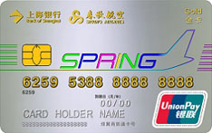 上海银行春秋航空“翼飞”联名信用卡（金卡）