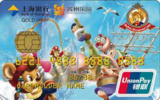 上海银行苏州乐园尚乐联名信用卡