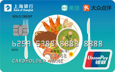上海银行美团点评美食联名信用卡（到店就餐款）