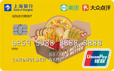上海银行美团点评美食联名信用卡（外卖订餐款）