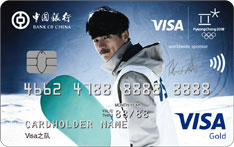 中国银行VISA平昌冬奥会主题信用卡（张义威版）