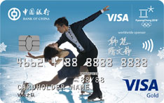 中国银行VISA平昌冬奥会主题信用卡（隋文静、韩聪版）