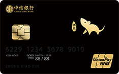 中信银行颜卡定制款X生肖系列（聪明鼠）