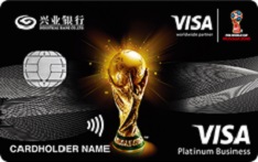 兴业银行VISA FIFA 2018世界杯主题信用卡（精英版-白金卡）