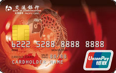 交通银行太平洋标准信用卡（银联版-普卡）