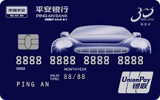 平安银行车主信用卡（30周年纪念版）