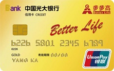 光大银行步步高联名信用卡（金卡）