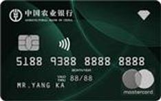 农业银行私人银行绿钻信用卡（万事达版）