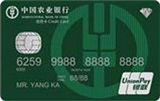 农业银行私人银行绿钻信用卡（银联版）