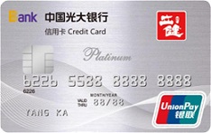 光大银行立健联名信用卡（白金卡）