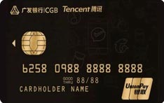 广发银行腾讯联名信用卡