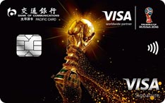 交通银行足球主题信用卡（VISA版-环球卡）