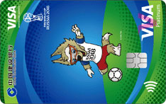 建设银行FIFA世界杯信用卡（俄罗斯版-珍藏版）