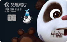 华夏银行熊猫足球信用卡（大脸萌主-横版-金卡）