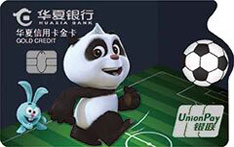 华夏银行熊猫足球信用卡（熊猫踢球-异形-金卡）