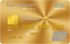 光大银行惠军工程联名信用卡（白金卡）