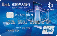 光大银行中发展实业联名信用卡（白金卡）