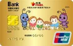 光大银行港惠联名信用卡（金卡）