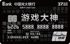 光大银行37游戏联名信用卡（游戏大神版）
