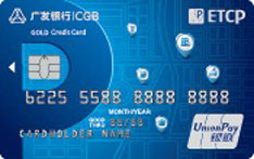 广发银行ETCP联名信用卡