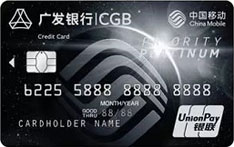 广发银行移动联名信用卡（白金卡）