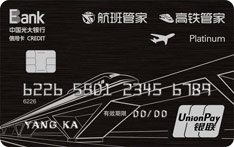 光大银行航班高铁管家联名信用卡（钛金卡）