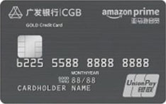 广发银行亚马逊Prime信用卡（银联版）