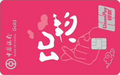中国银行赞卡信用卡（比心版）