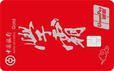 中国银行赞卡信用卡（学霸版）