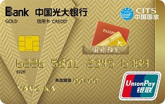 光大银行国旅联名信用卡（金卡）