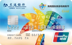 交通银行海南国际旅游岛购物节信用卡