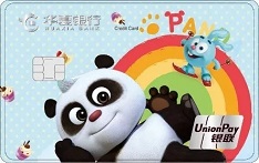 华夏银行熊猫旅游信用卡（普卡）