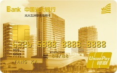 光大银行五洲国际联名信用卡（金卡）