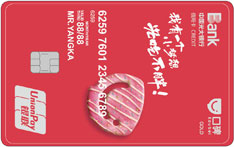 光大银行口碑联名信用卡（红卡）