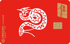 民生银行十二生肖主题信用卡（蛇-金卡）