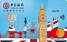 中国银行卓隽留学信用卡（万事达-英镑卡）