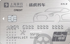 上海银行途虎养车联名信用卡（金卡）