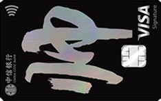 中信银行颜卡定制款X态度系列（帅-Visa御玺卡）