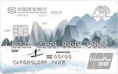 民生银行桂林旅游联名信用卡（金卡）