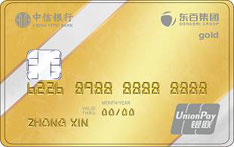 中信银行东百集团联名信用卡（金卡）