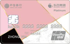 中信银行东百集团联名信用卡（白金卡）