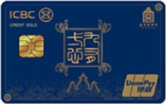 工商银行故宫联名信用卡·九有一心（蓝-金卡）