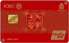 工商银行故宫联名信用卡·九有一心（红-金卡）