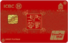 工商银行故宫联名信用卡·九有一心（红-白金卡）