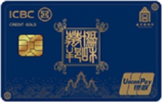 工商银行故宫联名信用卡·协和万邦（蓝-金卡）