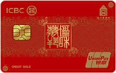 工商银行故宫联名信用卡·协和万邦（红-金卡）