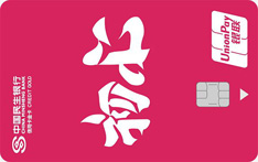 民生银行zì定义信用卡（初心/才华）